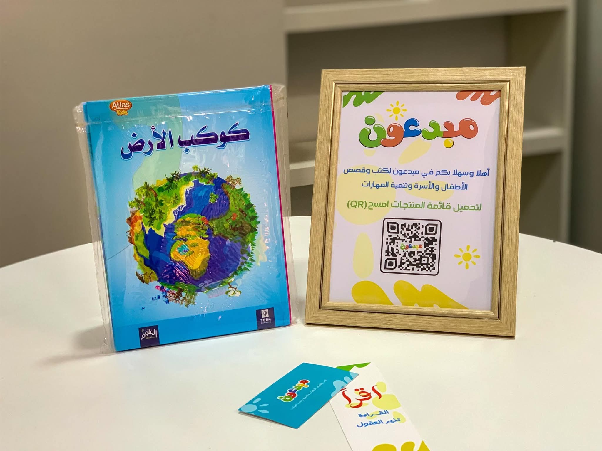 كوكب الأرض طيبة