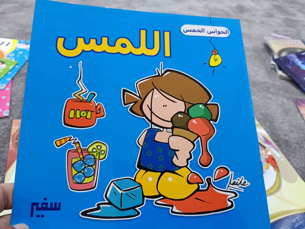 الحواس