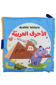 قماشي صغير ( الأحرف العربية )