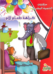 كراهة طعام الأم