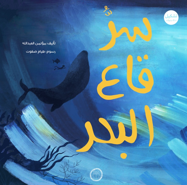 سر قاع البحر