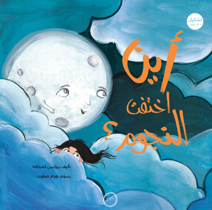 أين اختفت النجوم