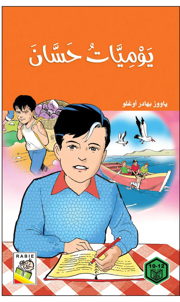 يوميات حسان