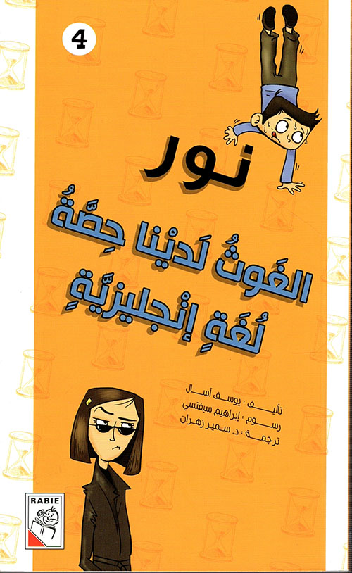 نور الغوث لدينا حصة لغة انجليزية