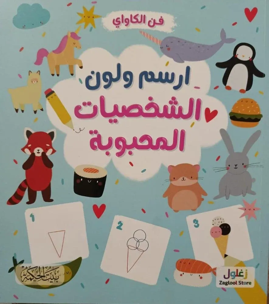 ارسم ولون-الشخصيات المحبوبة