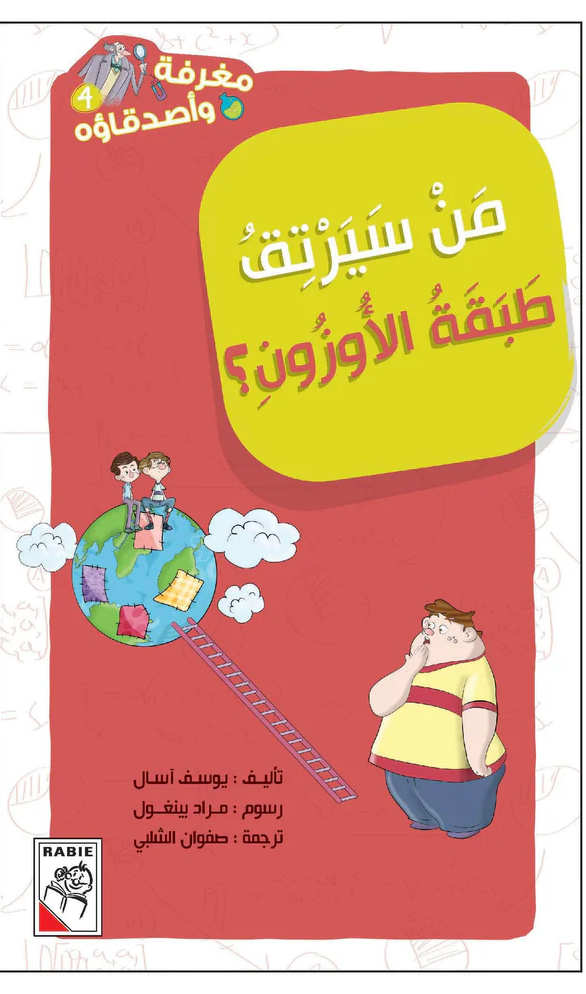 من سيرتق طبقة الأوزون