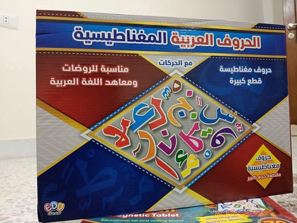الحروف العربية المغناطيسية كبير