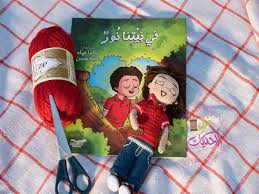 في بيتنا نور