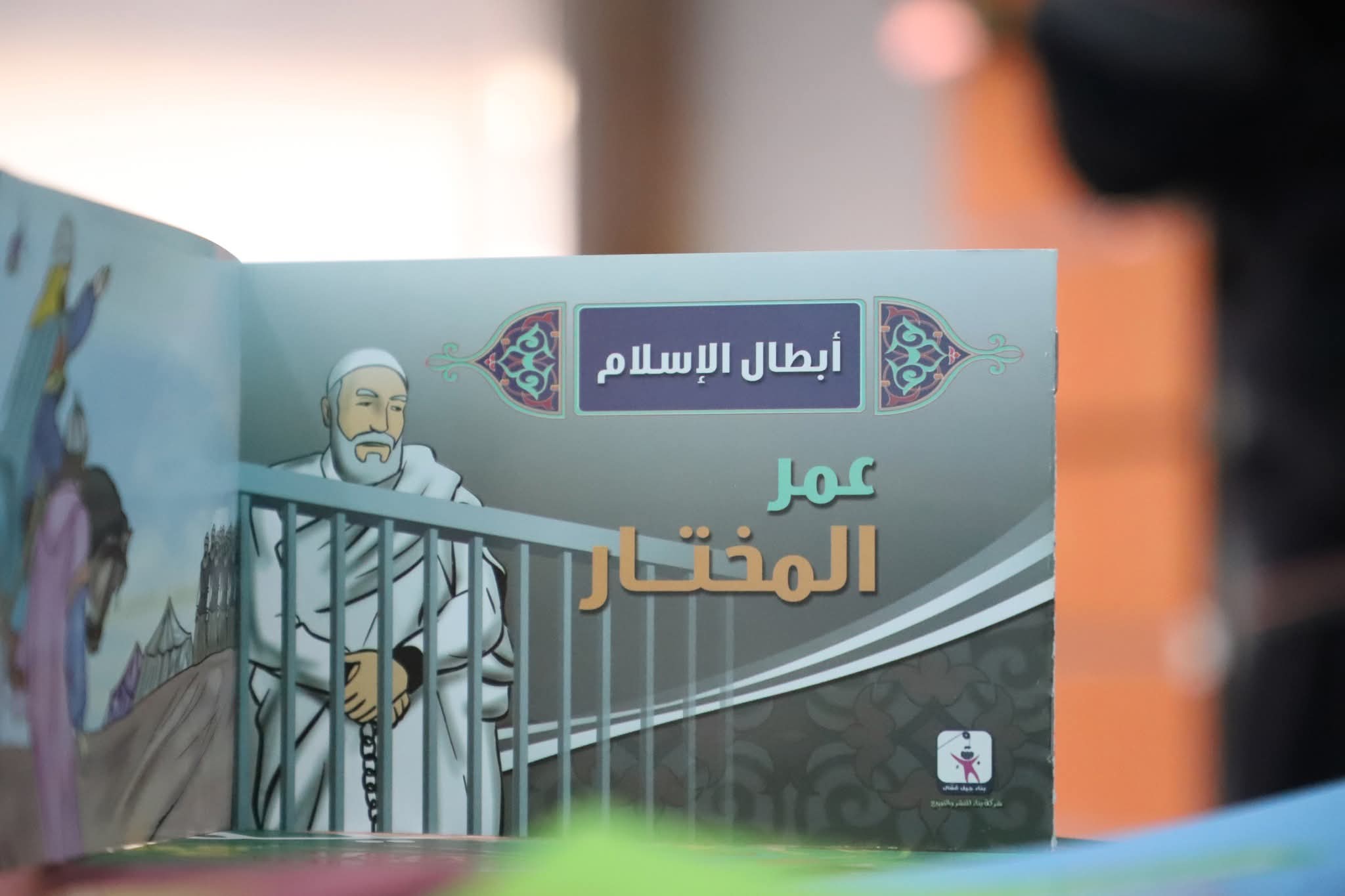 سلسلة أبطال الأسلام