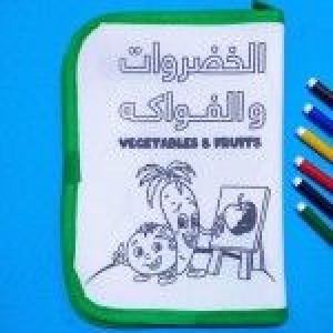 التلوين السحري ( خضراوت وفواكه )