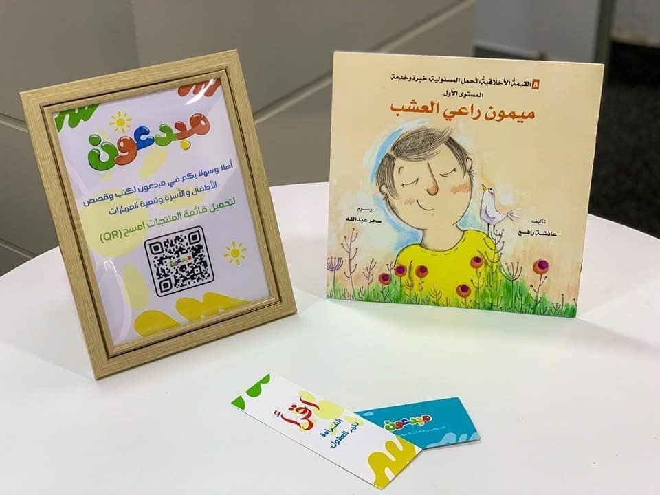 ميمون راعي العشب