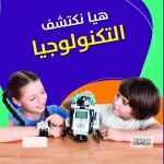 هيا نكتشف التكنولوجيا