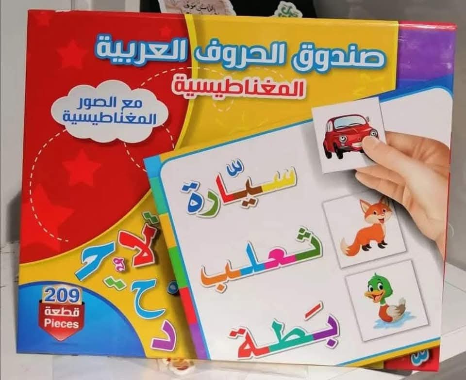 صندوق الحروف العربية المغناطيسية  صغير