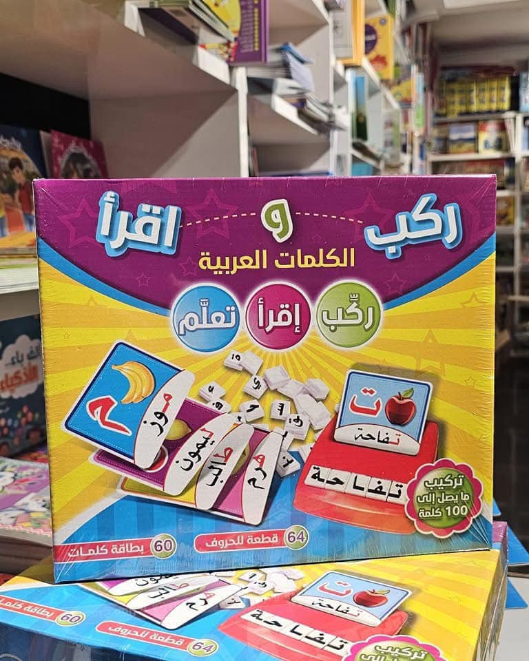 ركب وأقرا الكلمات العربية