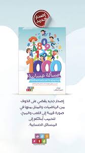 1000 مسألة