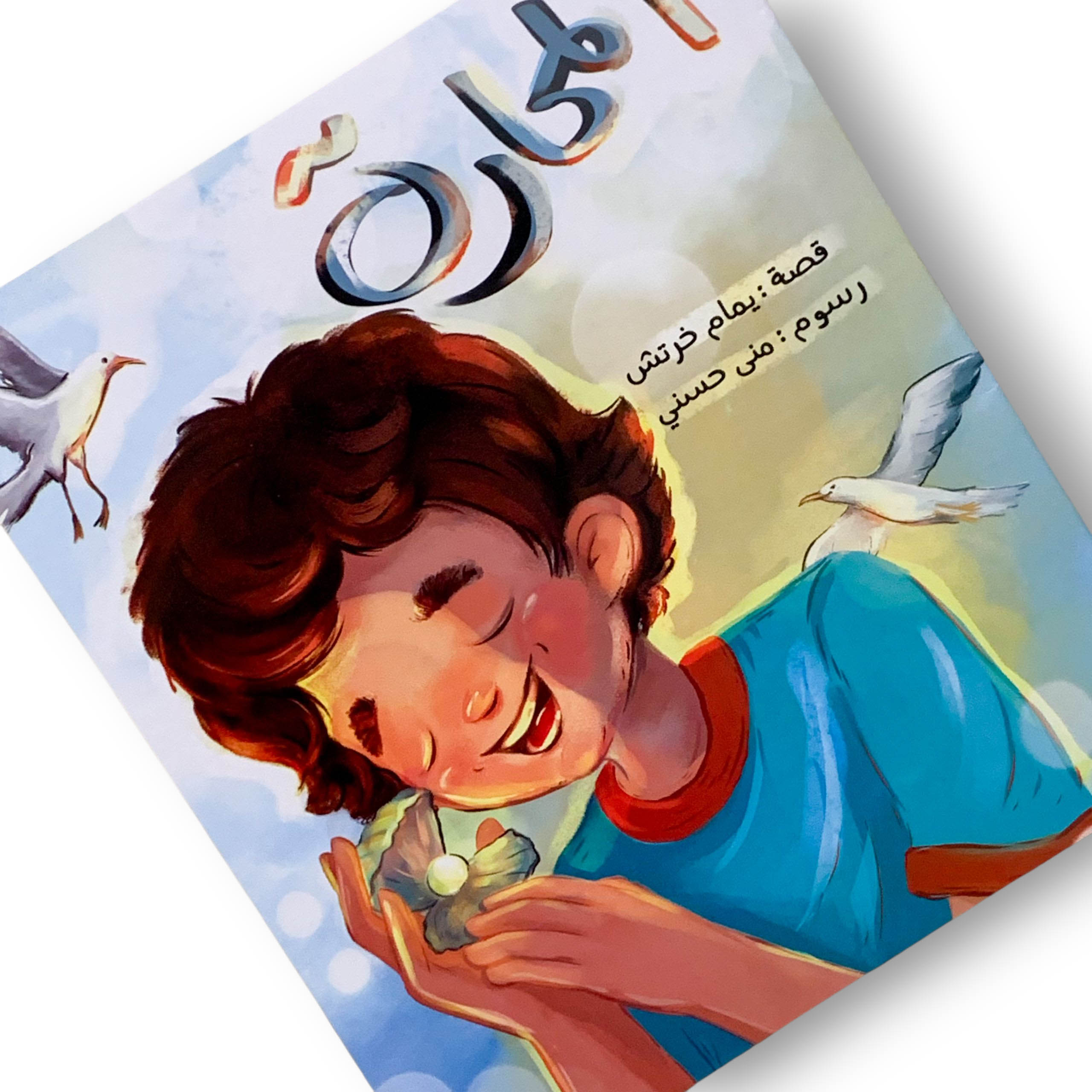المحارة