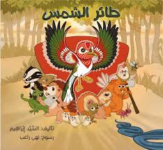 طائر الشمس غراس
