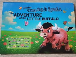 مغامرات الجاموس الصغير