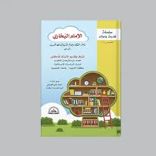 الإمام البخاري