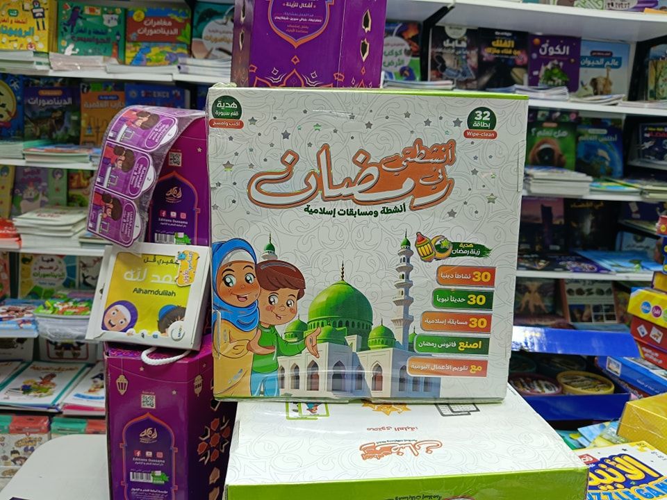 أنشطتي في رمضان (جديد)