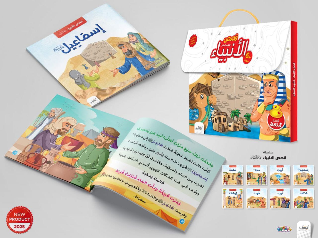 قصص الأنبياء (إرشاد)