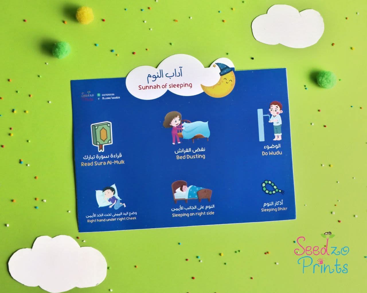ملصقات آداب النوم