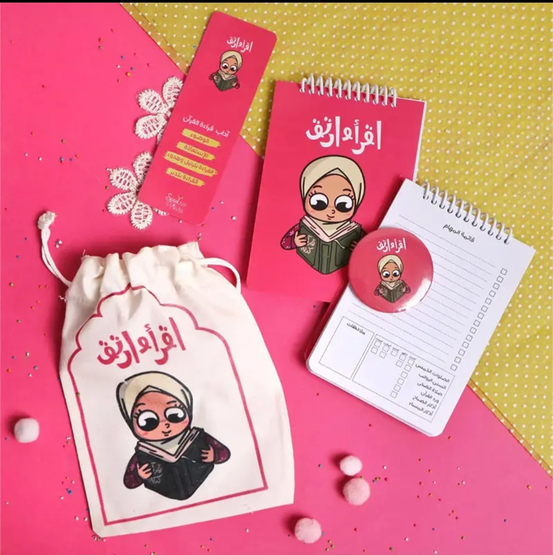 هدية القرآن اقرأ وارتق (بنات + أولاد)