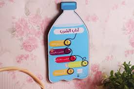 لوحة آداب الشرب