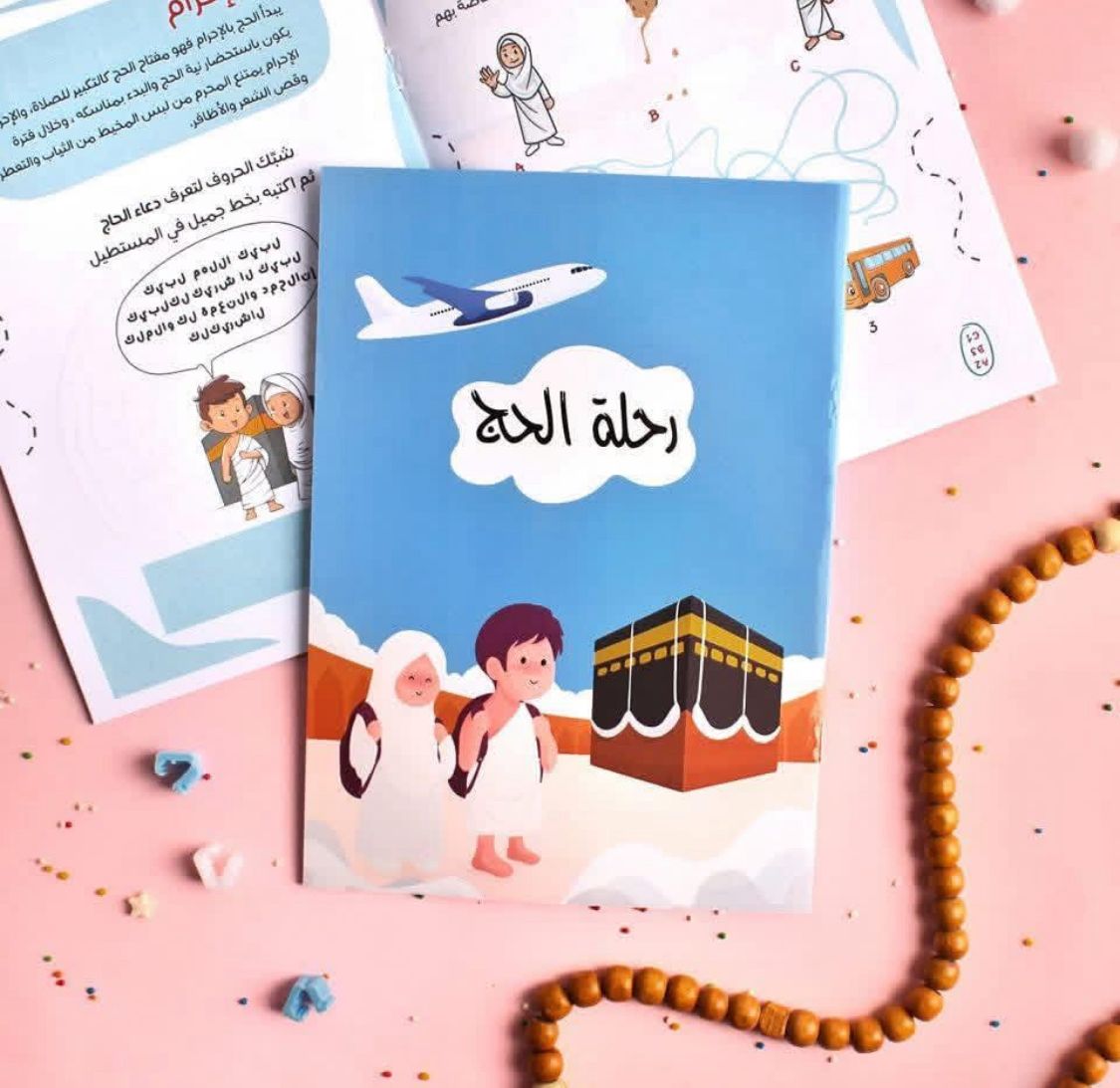 رحلة الحج