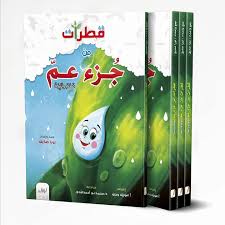 قطرات من جزء عم