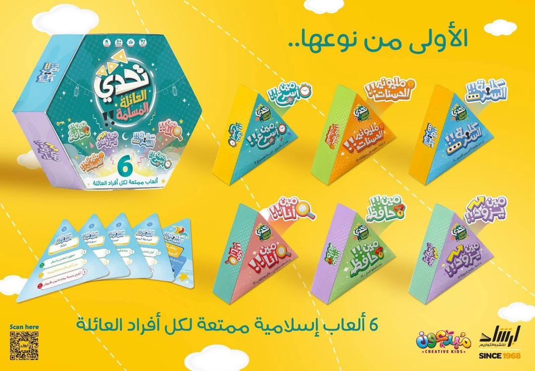 تحدي العائلة