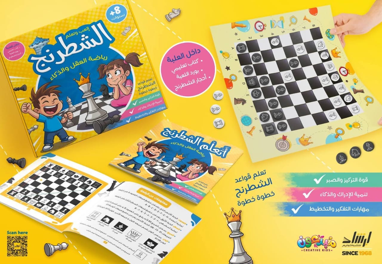 لعبة الشطرنج