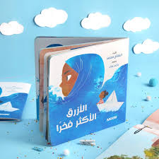الأزرق الأكثر فخرا