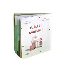 اللقاء الغامض