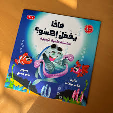 ماذا يفعل إكسو؟