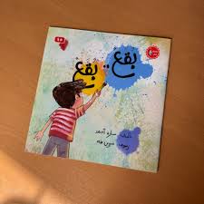 بقع بقع