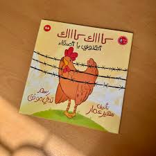 كاك كاك أنقذوني يا أصدقاء