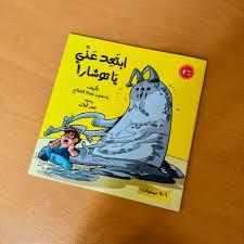 ابتعد عني يا توشار
