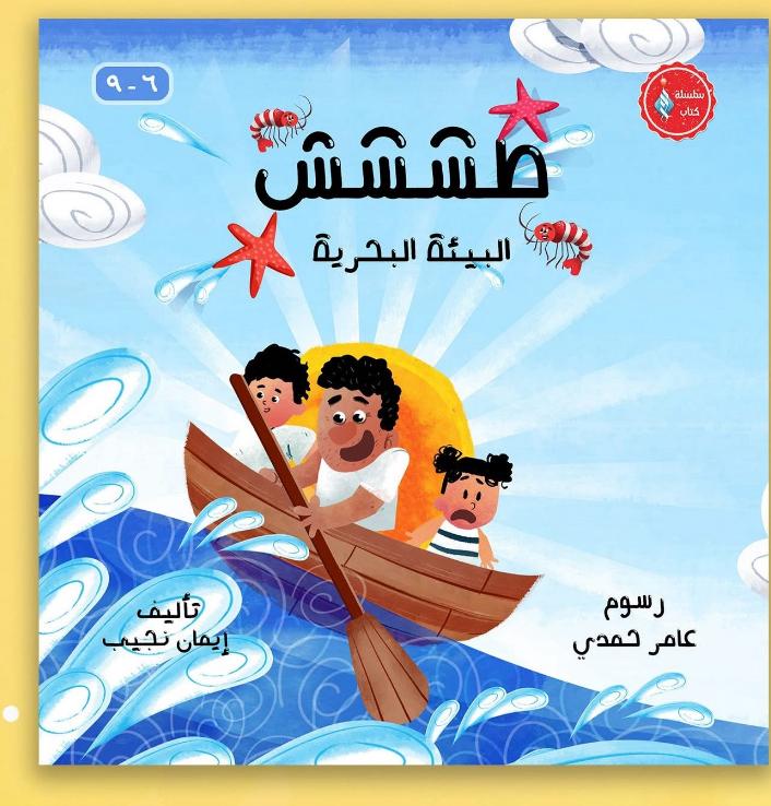 طششش البيئة البحرية