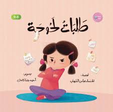 طلبات لحوحة