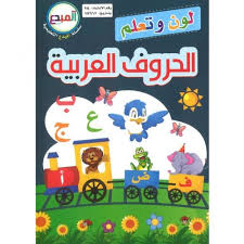 اكتب وامسح الحروف