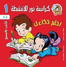 كراسة الأنشطة ج1