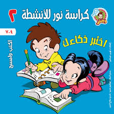 كراسة الأنشطة ج2