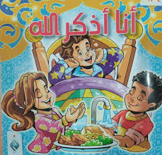 أنا أذكر الله