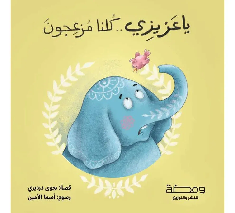 يا عزيزي كلنا مزعجون