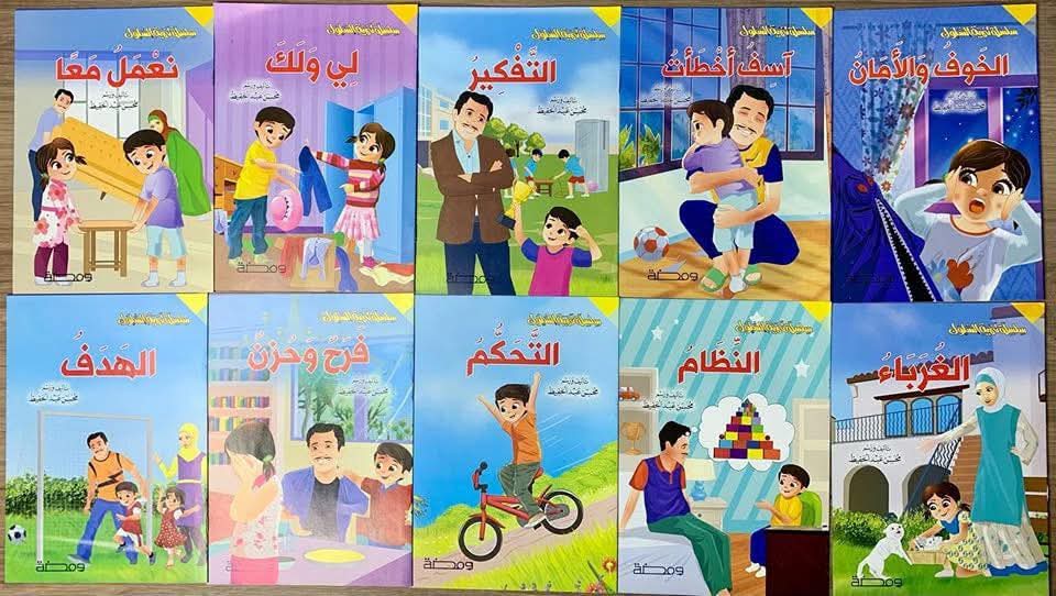 سلسلة تنمية السلوك1/10