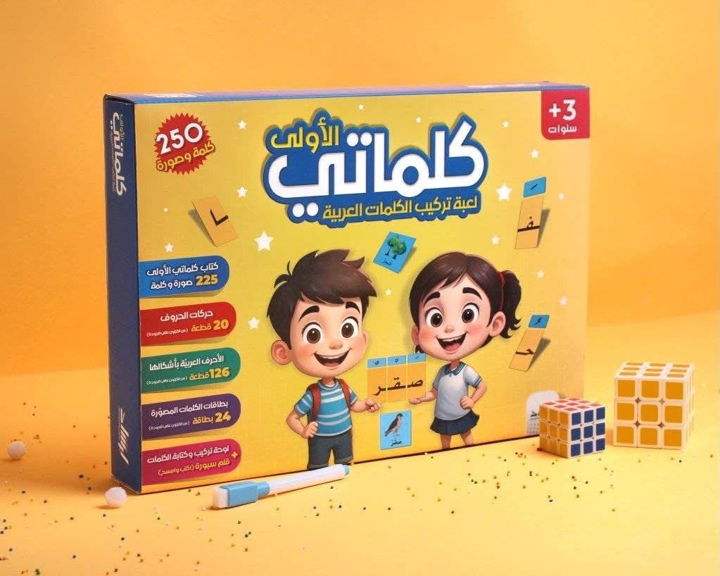 كلماتي الأولى (كتاب وبازل)