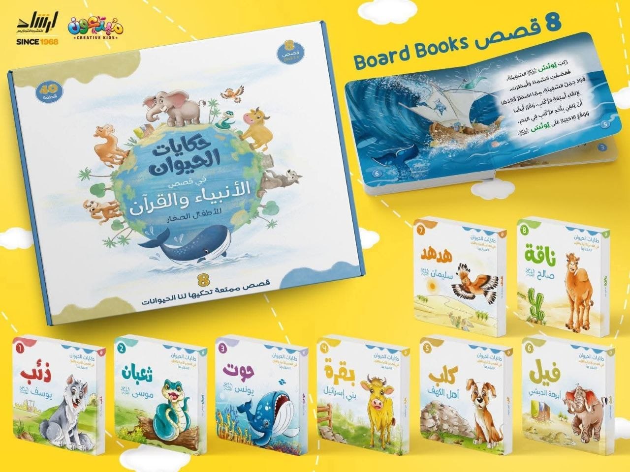 حكايات الحيوان في قصص الأنبياء والقرآن (فيل أبرهة) (مقوّى)