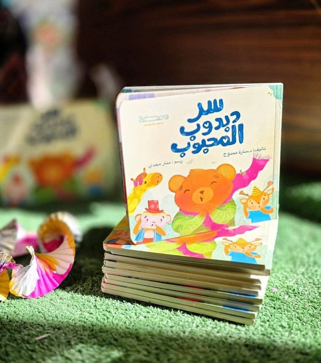سر دبدوب المحبوب (ورق مقوّى)