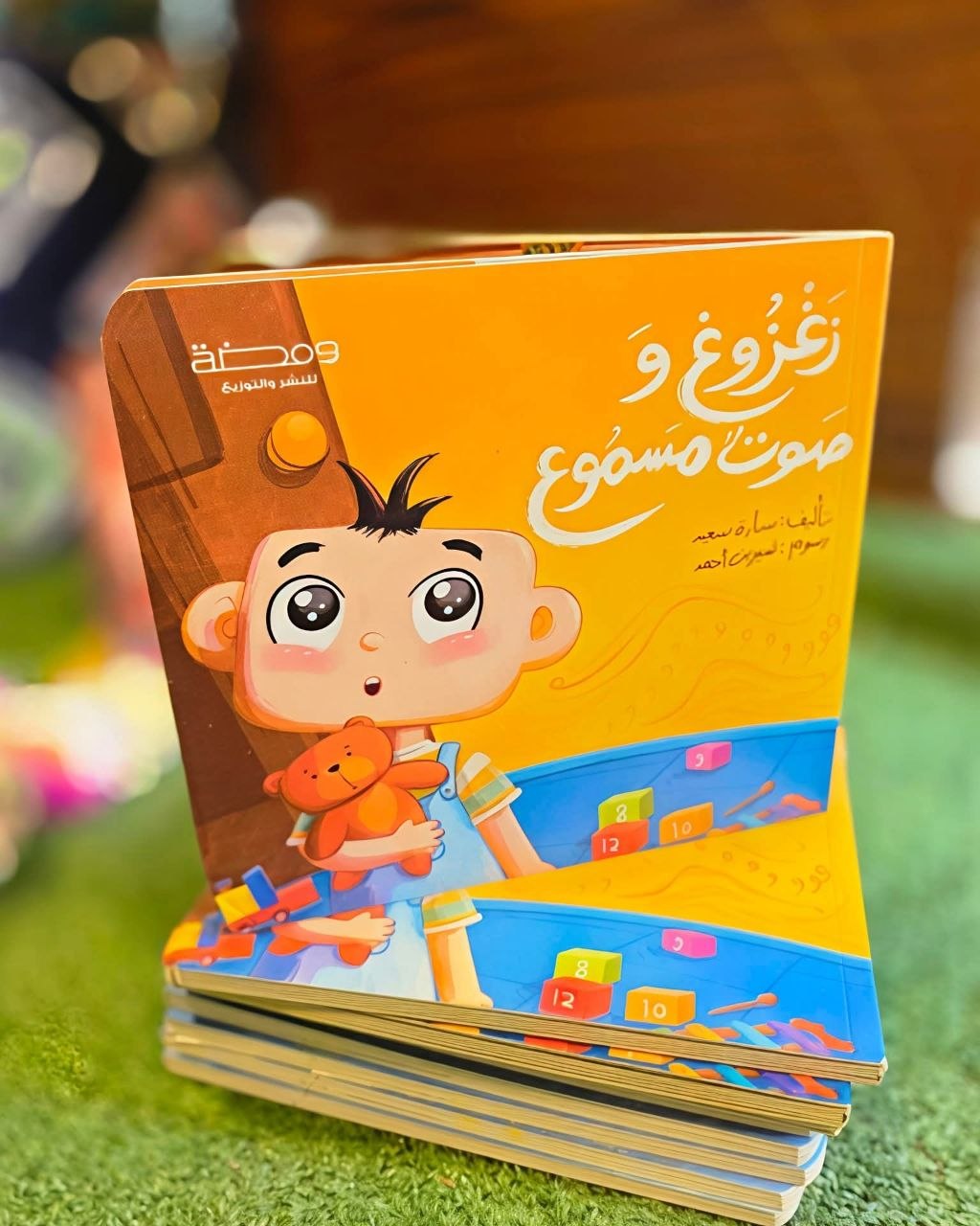 زغروغ وصوت مسموع (ورق مقوّى)